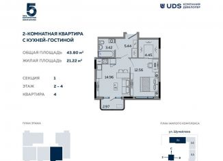 2-комнатная квартира на продажу, 43.8 м2, Ижевск, улица Карла Маркса, 304А, ЖК Пять Континентов