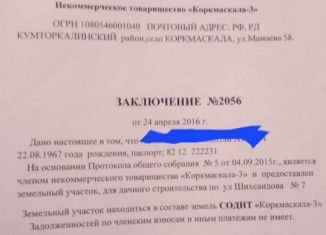 Продам земельный участок, 6 сот., посёлок городского типа Тюбе