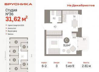 Продажа квартиры студии, 31.6 м2, Новосибирск, ЖК Квартал на Декабристов, Зыряновская улица, 53с