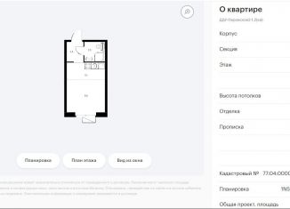 Продам квартиру студию, 19.9 м2, Москва, ЖК Перовское 2, Перовское шоссе, 2к3