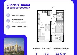 Продам однокомнатную квартиру, 44.5 м2, Санкт-Петербург