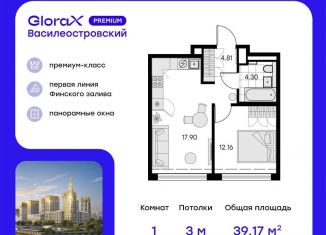 Продаю 1-комнатную квартиру, 39.2 м2, Санкт-Петербург, муниципальный округ Морской