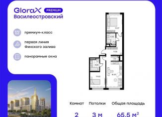 Продается 2-ком. квартира, 65.5 м2, Санкт-Петербург, метро Зенит