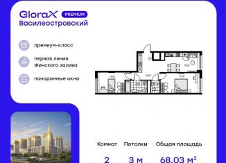 Продажа 2-комнатной квартиры, 68 м2, Санкт-Петербург, муниципальный округ Морской