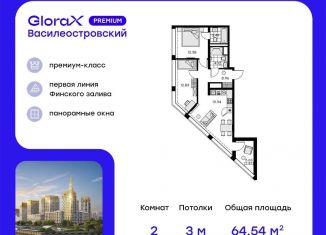 Продам двухкомнатную квартиру, 64.5 м2, Санкт-Петербург, метро Приморская