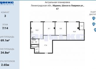 Продажа 3-комнатной квартиры, 69.1 м2, Ленинградская область, улица Шоссе в Лаврики, 67