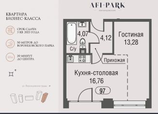 Квартира на продажу студия, 38.2 м2, Москва, ЖК Афи Парк Воронцовский