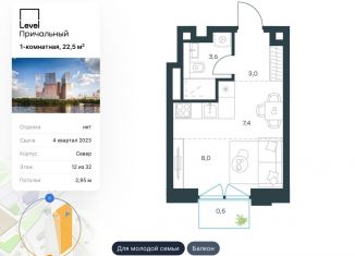 Продается однокомнатная квартира, 22.5 м2, Москва, ЖК Левел Причальный, Причальный проезд, 10А