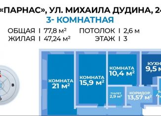 Продажа 3-комнатной квартиры, 77.8 м2, посёлок Парголово, Заречная улица, 17А, ЖК Парнас