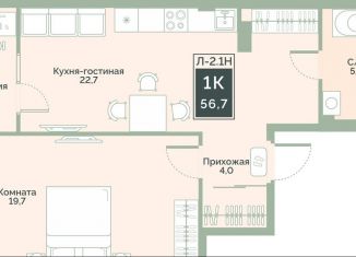 Продажа однокомнатной квартиры, 56.7 м2, Курганская область, улица Витебского, 5