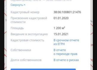 Продажа земельного участка, 12 сот., село Хомутово, Ангарская улица, 54