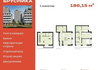Продажа 3-ком. квартиры, 186.2 м2, Новосибирская область