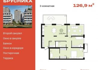 Продажа 3-ком. квартиры, 126.9 м2, Новосибирск, ЖК Авиатор, жилой комплекс Авиатор, 1-1