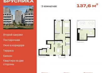 Продаю 3-ком. квартиру, 137.6 м2, Новосибирская область, жилой комплекс Авиатор, 2