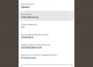 Продаю гараж, 29 м2, Усть-Лабинск, Элеваторная улица, 6А