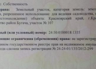 Участок на продажу, 8 сот., Красноярск, Октябрьский район