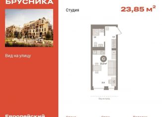 Продается квартира студия, 23.9 м2, Тюмень, жилой комплекс Европейский квартал, 12, ЖК Европейский квартал