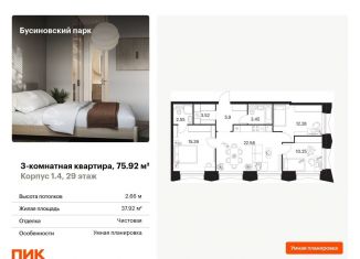 Продам трехкомнатную квартиру, 75.9 м2, Москва, метро Ховрино