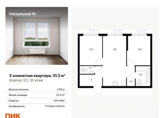 Продажа 2-комнатной квартиры, 51.2 м2, Москва, метро Отрадное