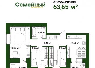 Продаю 3-комнатную квартиру, 63.7 м2, село Засечное, ЖК Семейный, улица Натальи Лавровой, с14/3