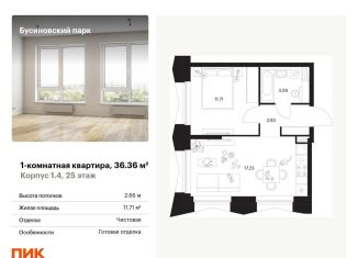 1-комнатная квартира на продажу, 36.4 м2, Москва, станция Ховрино