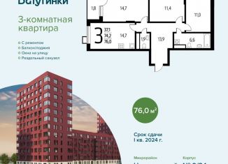 Продается трехкомнатная квартира, 76 м2, поселение Десёновское, микрорайон Новые Ватутинки Центральный, к9/2.1