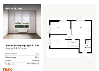 Продаю двухкомнатную квартиру, 51.4 м2, Москва, ЖК Амурский Парк