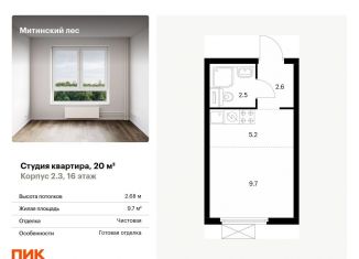 Продается квартира студия, 20 м2, Москва, метро Волоколамская