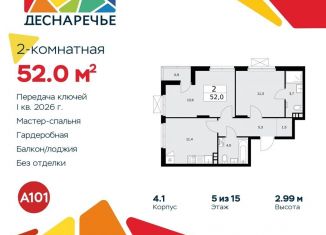Продажа 2-комнатной квартиры, 52 м2, поселение Десёновское