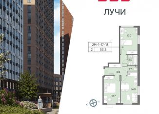2-комнатная квартира на продажу, 53.2 м2, Москва, ЗАО