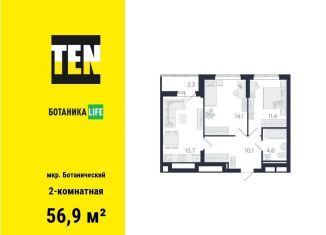2-комнатная квартира на продажу, 56.9 м2, Екатеринбург, улица 8 Марта, 204Д, улица 8 Марта
