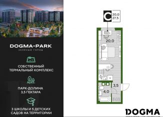 Квартира на продажу студия, 27.5 м2, Краснодар