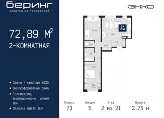 Продажа 2-комнатной квартиры, 72.9 м2, Тюмень, Ленинский округ