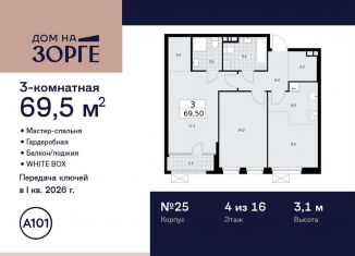 Трехкомнатная квартира на продажу, 69.5 м2, Москва, улица Зорге, 25с2, район Сокол