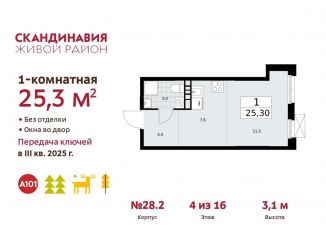 Продажа квартиры студии, 25.3 м2, Москва