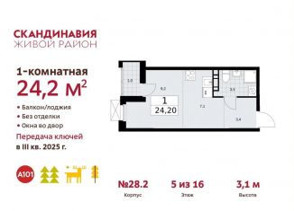 Продажа квартиры студии, 24.2 м2, поселение Сосенское