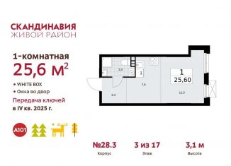 Квартира на продажу студия, 25.6 м2, поселение Сосенское