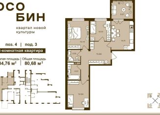 Продажа трехкомнатной квартиры, 80.7 м2, Брянск