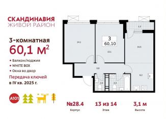 Продажа трехкомнатной квартиры, 60.1 м2, поселение Сосенское