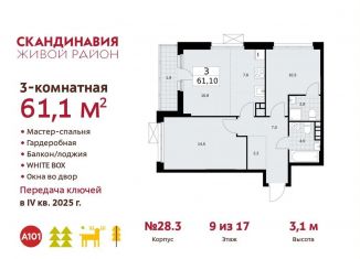 Продам 3-комнатную квартиру, 61.1 м2, поселение Сосенское