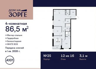 4-ком. квартира на продажу, 86.5 м2, Москва, улица Зорге, 25с2, район Сокол