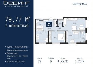 Продажа 3-ком. квартиры, 79.8 м2, Тюменская область