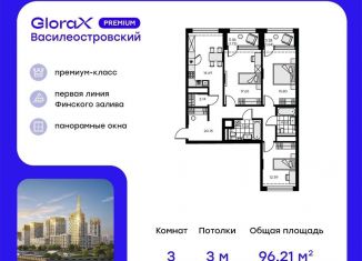 Продажа трехкомнатной квартиры, 96.2 м2, Санкт-Петербург, метро Новокрестовская