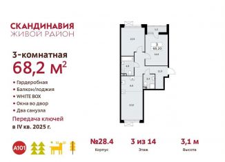 Продажа 3-ком. квартиры, 68.2 м2, поселение Сосенское