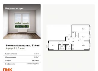 Продается 3-ком. квартира, 83.6 м2, Москва, район Южное Бутово