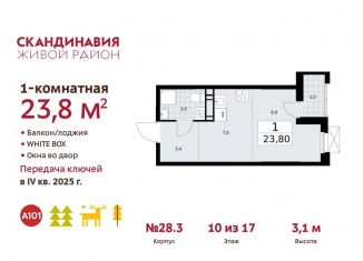 Продам квартиру студию, 23.8 м2, поселение Сосенское