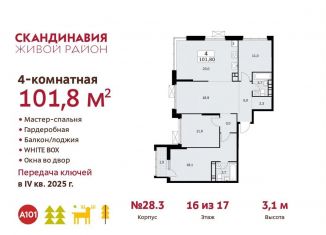 Продам 4-комнатную квартиру, 101.8 м2, поселение Сосенское