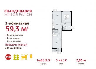 Продаю трехкомнатную квартиру, 59.3 м2, поселение Сосенское
