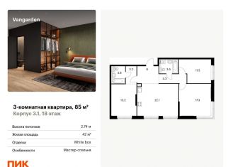 Продажа 3-комнатной квартиры, 85 м2, Москва, метро Мичуринский проспект