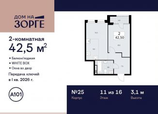 Продам двухкомнатную квартиру, 42.5 м2, Москва, улица Зорге, 25с2